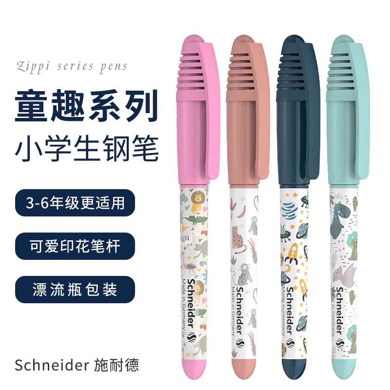 儿童钢笔德国进口小学生钢笔童趣