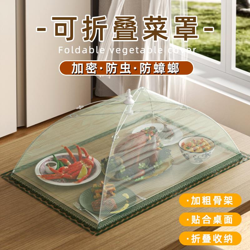 盖菜罩2025新款可折叠饭菜罩子家用餐桌罩防尘防蝇防灰食物遮菜伞