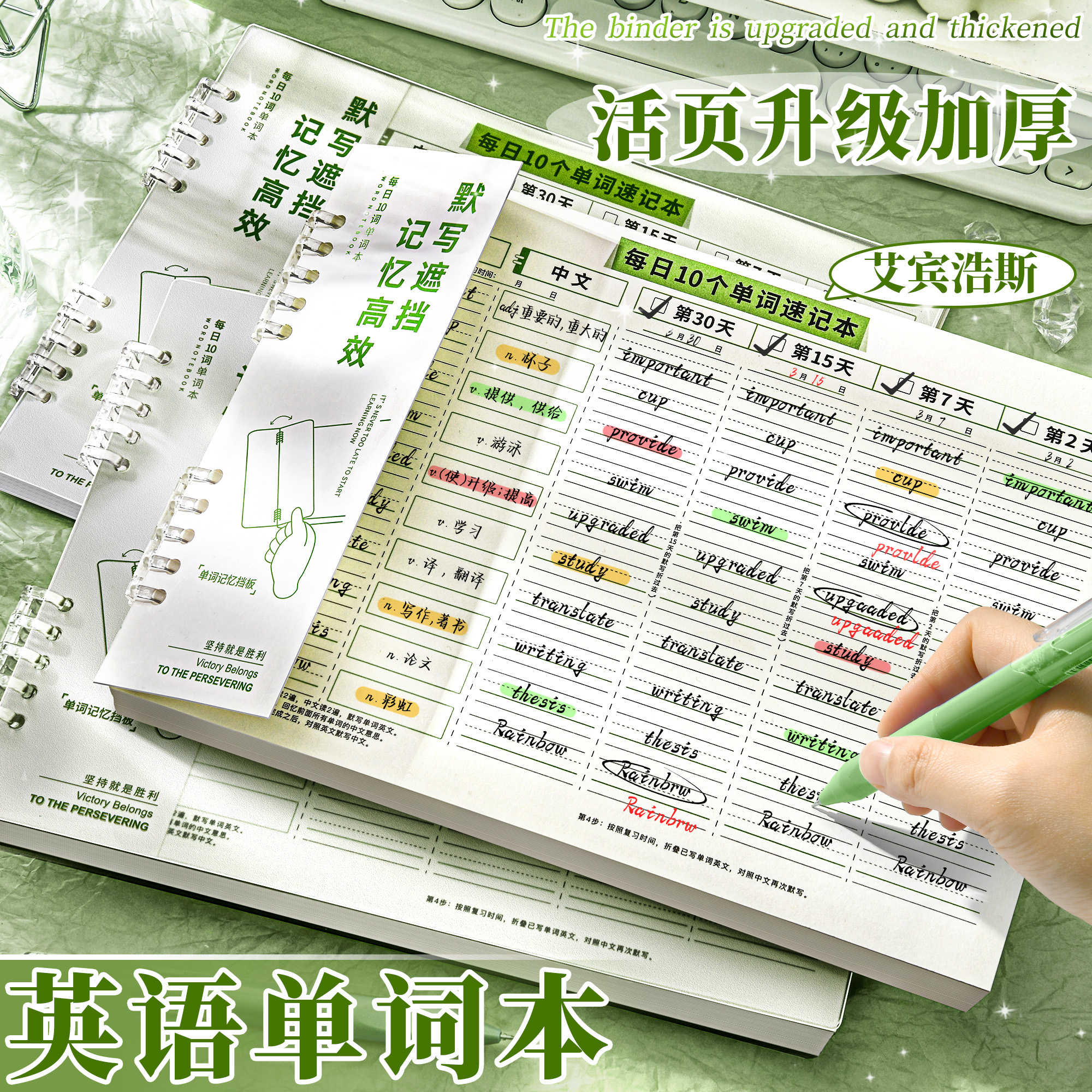 英语单词本默写记忆本