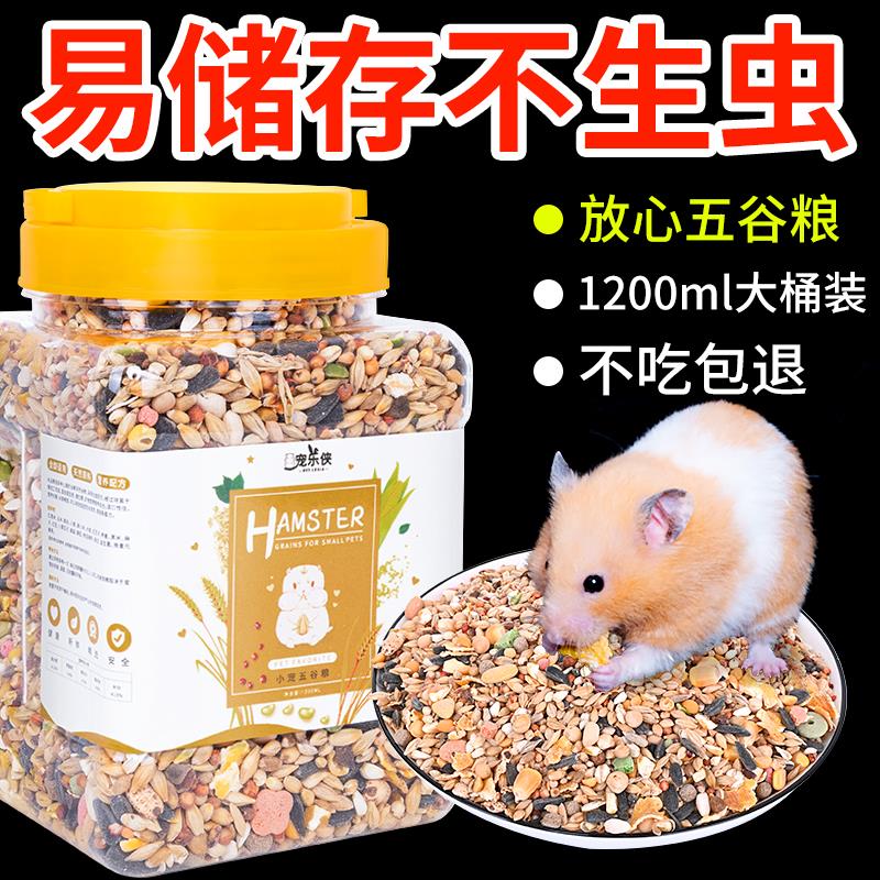 【增肌壮骨】营养五谷仓鼠饲料