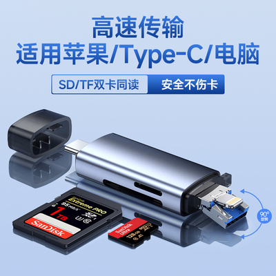 【高速写入】相机读卡器sd卡tf
