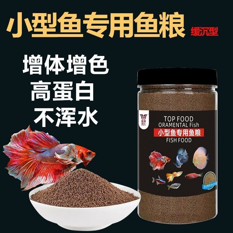 小型观赏鱼饲料专用孔雀鱼斗鱼灯科鱼斑马鱼通用型鱼食凤尾鱼漂浮