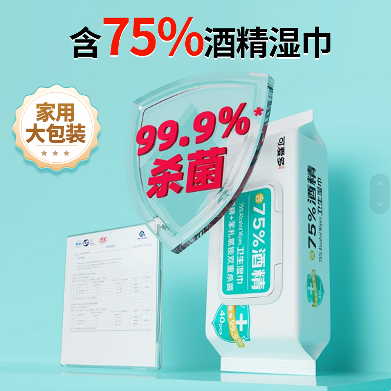 可爱多酒精湿巾大包实惠装3包