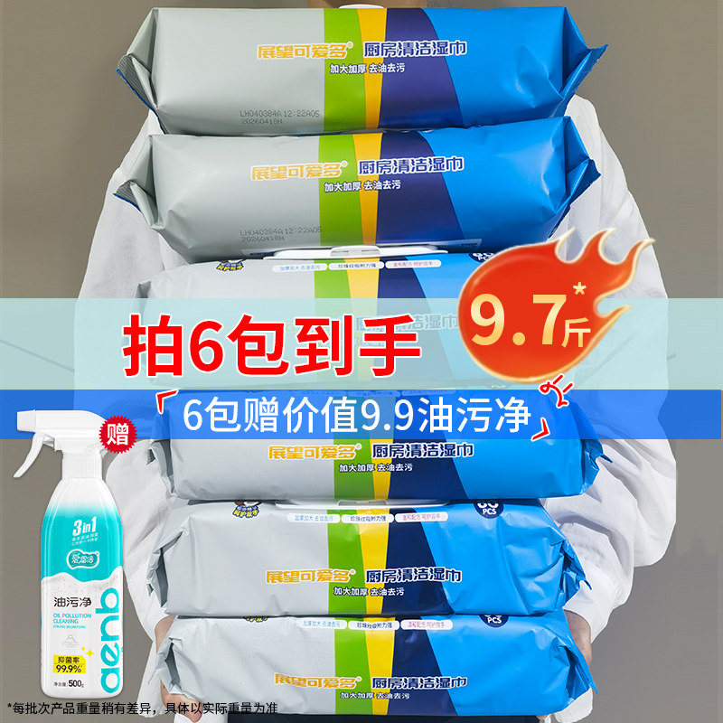 可爱多厨房湿巾吸油烟机去重油