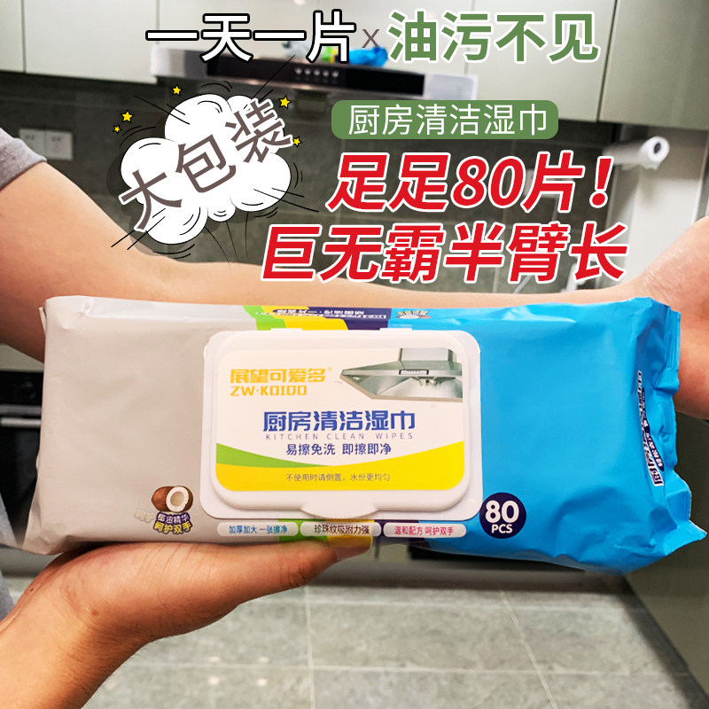 可爱多厨房湿巾去油污旗舰店正品