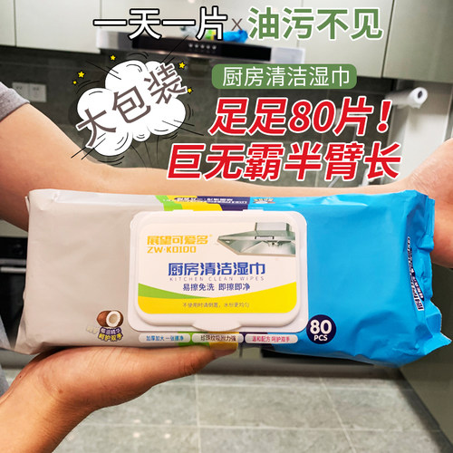 可爱多厨房湿巾去油污旗舰店正品