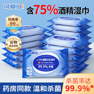可爱多含75度酒精消毒杀菌湿巾小包便携湿纸巾学生儿童单独包装