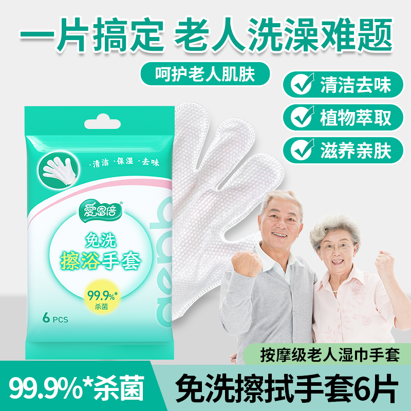 老人擦浴湿巾孕妇卧床学生免洗澡
