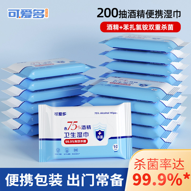 可爱多含75度酒精湿巾消毒杀菌马桶圈湿纸巾儿童学生小包单独包装,洗护清洁剂/卫生巾/纸/香薰,常规湿巾,淘宝优惠券,粉丝福利购,淘宝优惠卷