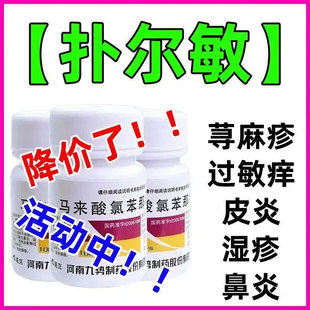 治全身痒皮肤过敏湿疹皮炎荨麻疹浑身皮肤痒止痒药扑尔敏过敏药