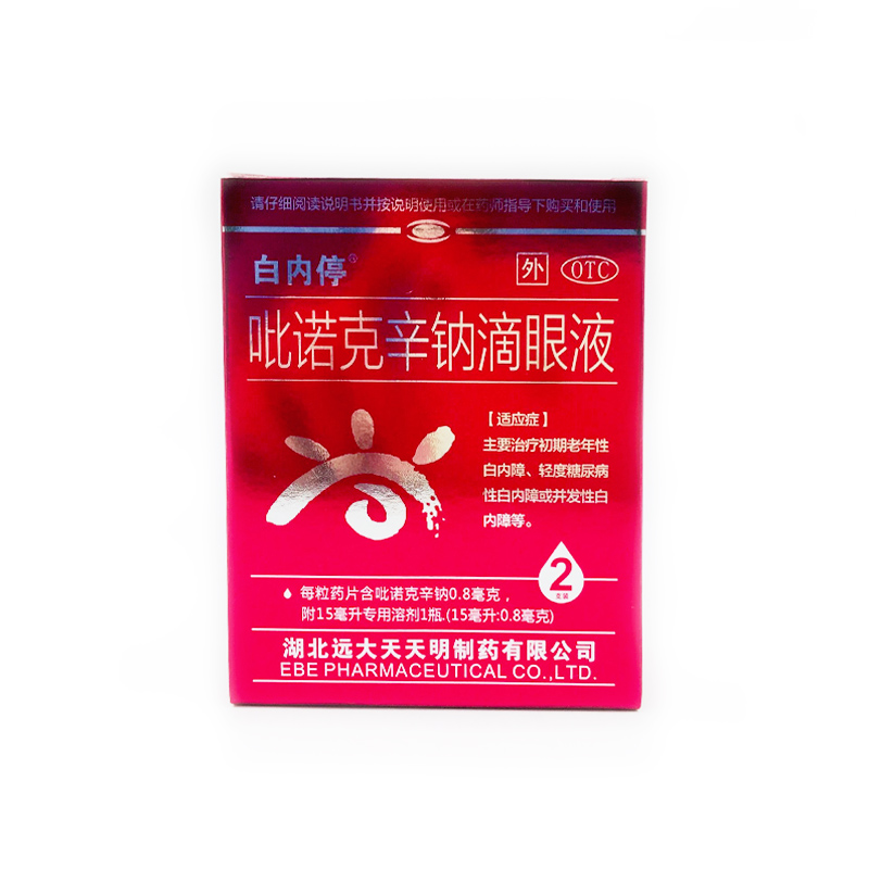 白内停吡诺克辛钠滴眼液 15ml:0.8mg*2支/盒