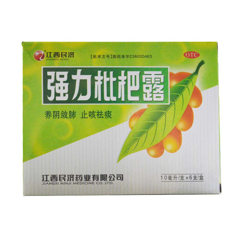 江西民济强力枇杷露10ml*6支止咳祛痰支气管炎咳嗽正品药保