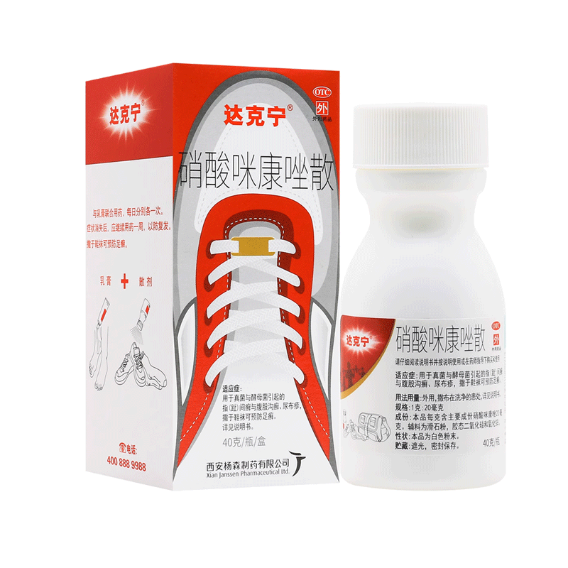 [达克宁]硝酸咪康唑散2%*20g*1瓶/盒