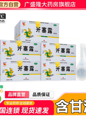 信龙开塞露20ml20支老年人儿童成人润肠通便孕妇便秘药正品护肤品