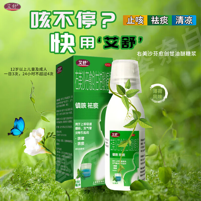 艾舒右美沙芬愈创甘油醚糖浆口服溶液口服液止咳片气管炎非氢溴酸