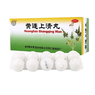 黄连上清丸北京同仁堂黄莲上清丸下火清热解毒去火牙痛喉咙痛便秘