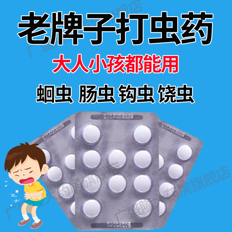 【华意】阿苯达唑片0.2g*10片/盒