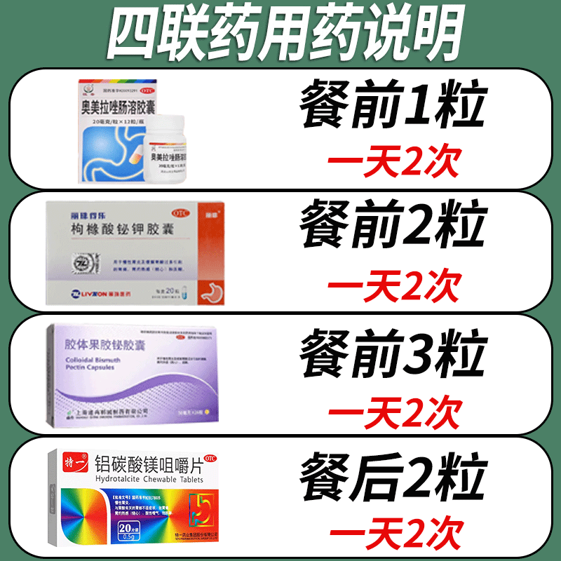 铝碳酸镁咀嚼片治幽门螺螺旋杆菌组合装四联药口臭特效国药4联药 OTC药品/国际医药 肠胃用药 原图主图