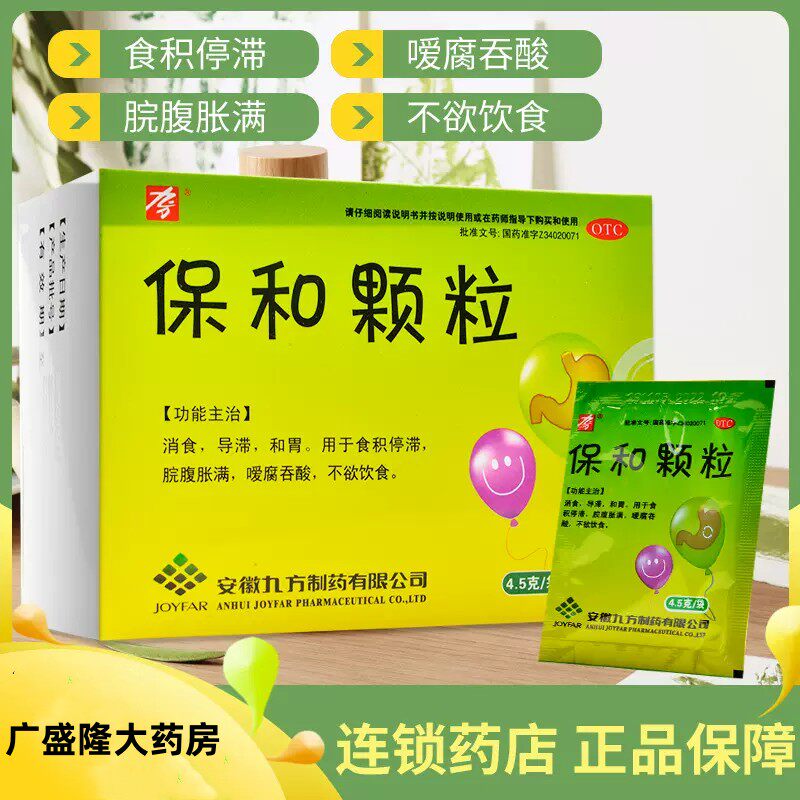 九方小儿保和颗粒儿童食欲不振疏肝和胃消化不良的药胃胀气非太极