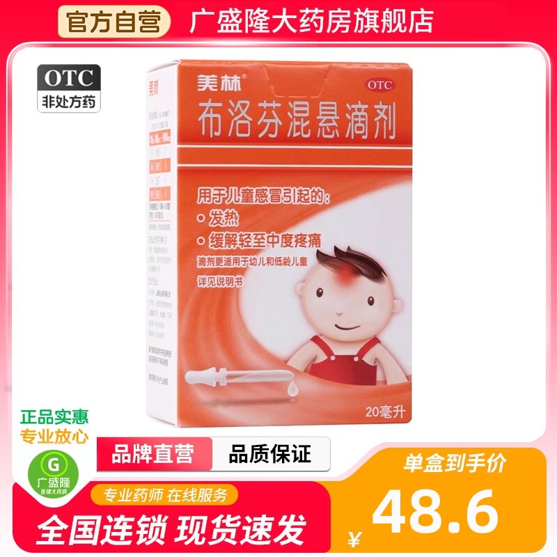 美林布洛芬混悬滴剂20ml婴幼儿退热感冒发烧流感美林滴管喂药器液