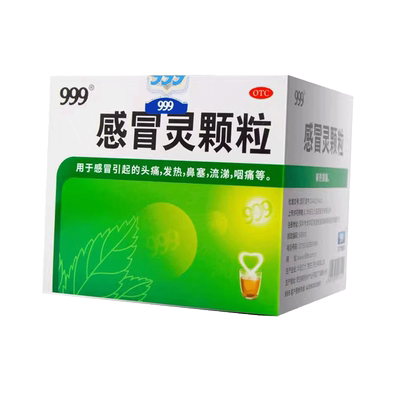 【999】感冒灵颗粒10g*9袋/盒