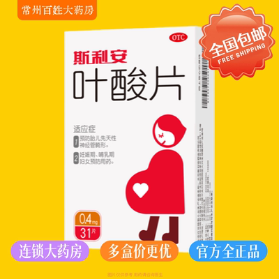 【斯利安】叶酸片0.4mg*31片/盒