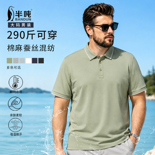 半吨大码棉麻混纺夏季新款男士T恤休闲翻领纯色短袖Polo衫20375