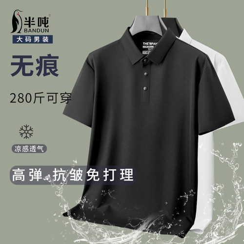 半吨大码男装夏季新款T恤男士翻领短袖Polo衫加肥加大W2678