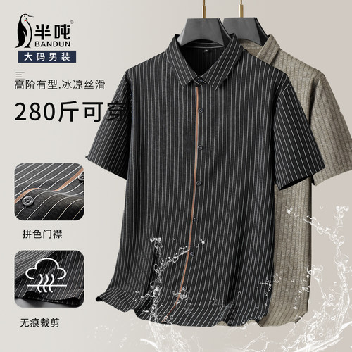 半吨大码男装短袖衬衫夏季商务休闲宽松提花条纹上衣弹力加肥8907