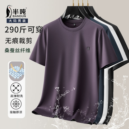 半吨男士大码夏季宽松圆领T恤衫纯色百搭男装上衣加肥加大3148