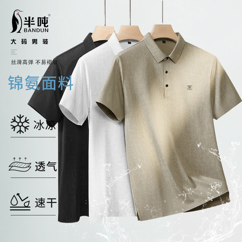 半吨无痕冰丝夏季男士中年短袖T恤休闲宽松薄翻领商务POLO8953