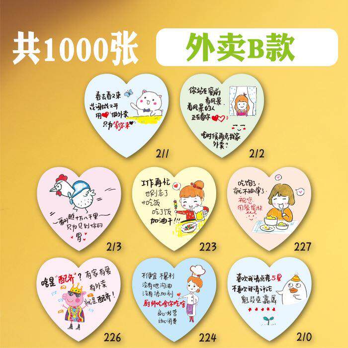 外卖便利贴好平卡求五星评语标签美团餐饮创意手写奶茶店小贴纸卡片暖