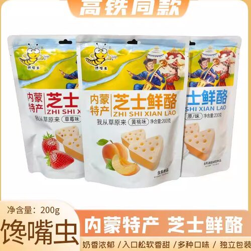 高铁同款馋嘴虫芝士鲜酪内蒙特产三角芝士奶酪块200g高钙儿童零食
