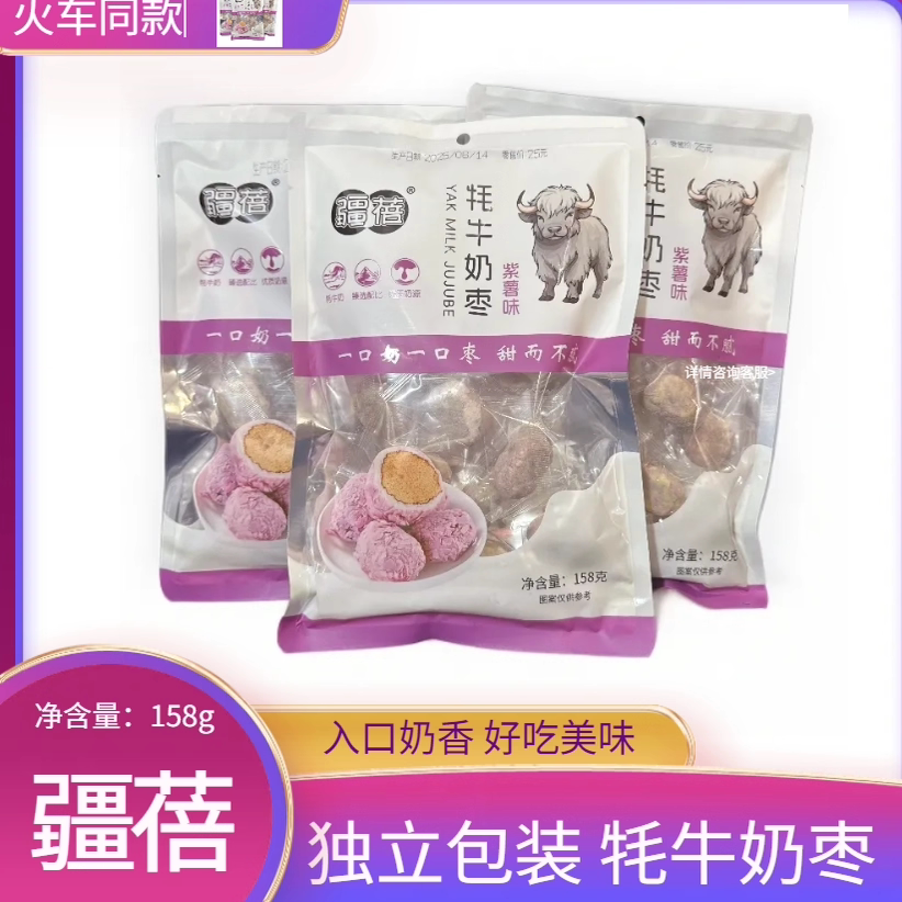 列车高铁款疆蓓牦牛奶枣紫薯味新疆特产奶制品独立包装小零食158g