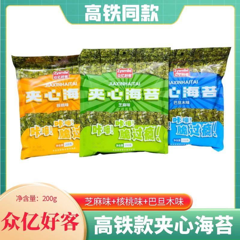 高铁同款众亿好客夹心海苔芝麻核桃巴旦木味薄脆零食200g休闲食品