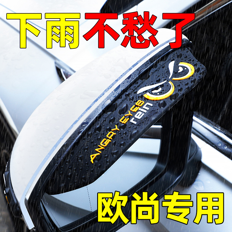适用长安欧尚X7x5plus汽车内饰外观改装饰用品配件大全后视镜雨眉