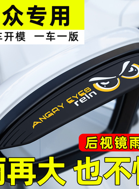 大众POLO高尔夫8/GTL全车装配件用品大全车门后视镜挡雨眉晴雨挡