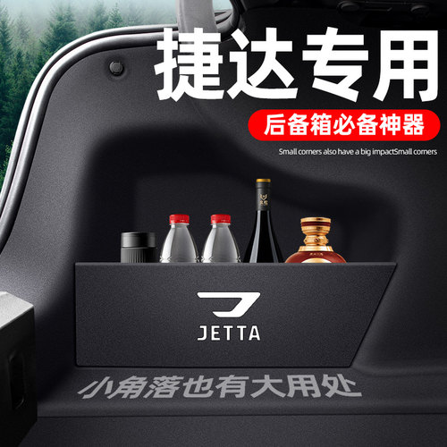 【捷达专用】后备箱储物隔板