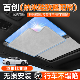 适用比亚迪宋PLUS唐DMI秦L海狮05EV海豹06天幕天窗遮阳帘防晒隔热