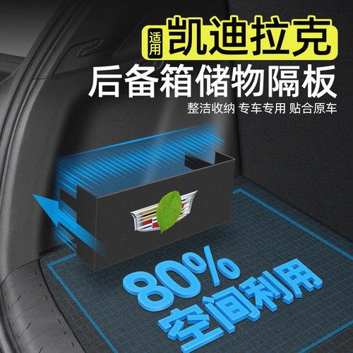 【适用凯迪拉克】后备箱收纳隔板