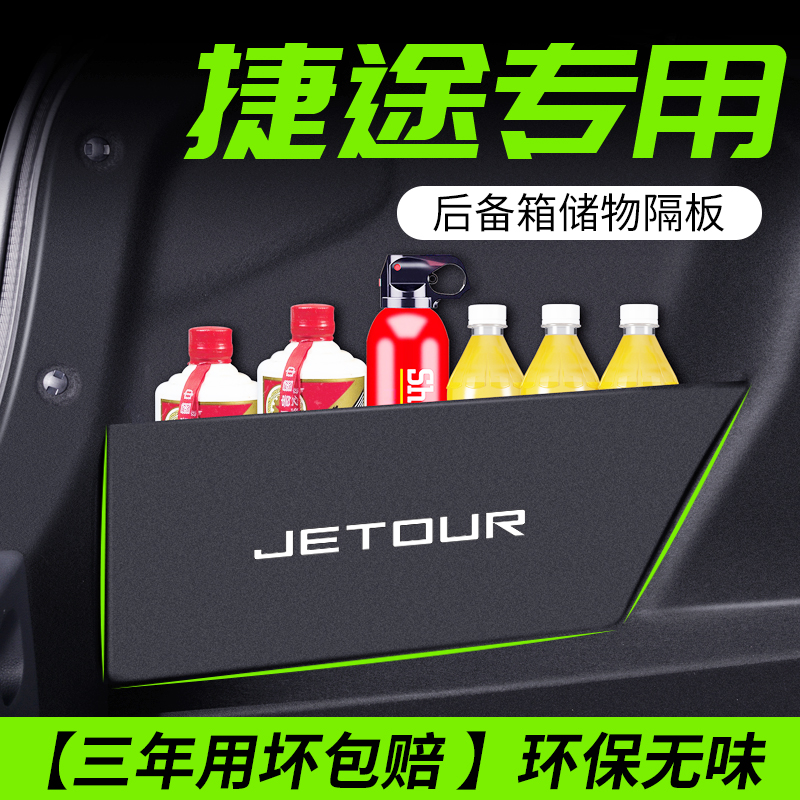 适用捷途x70plus/S/M汽车改装配件用品后备箱隔物板收纳箱储物盒