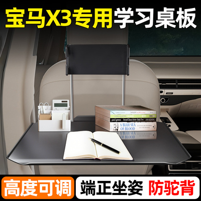 宝马x3专用【后排车载小桌板】