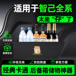 智己L7 LS6后备箱隔板收纳储物盒汽车内饰改装饰专用品大全车配件