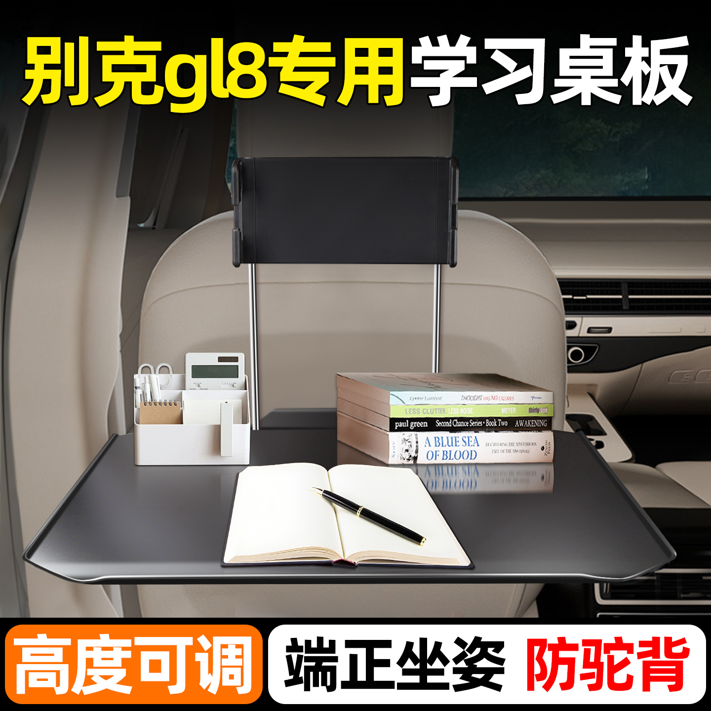 别克gl8专用【后排车载小桌板】