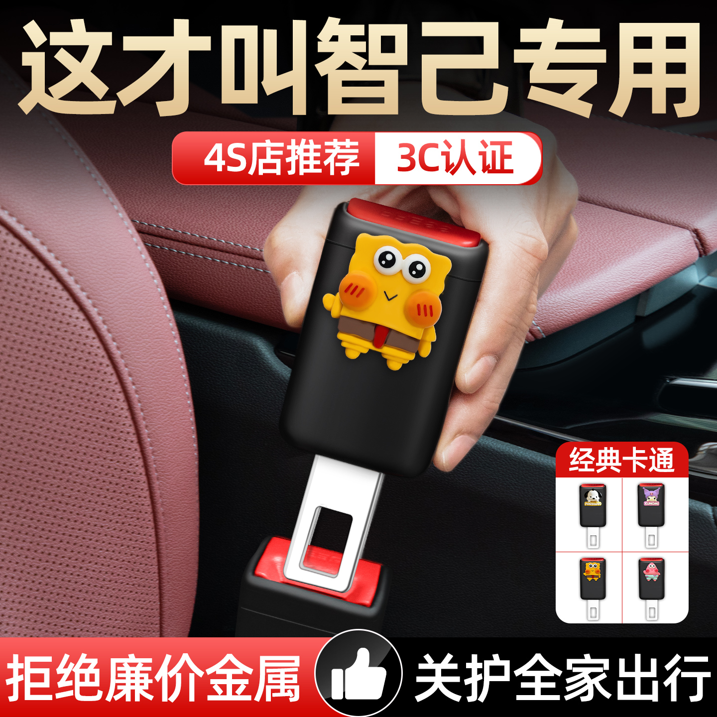 【智己专用】安全带延长器