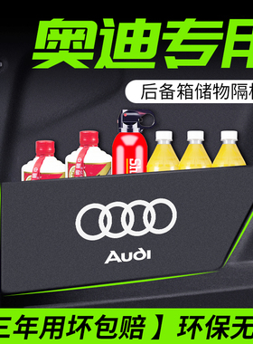 奥迪A3A4l/A6L/A8/Q3Q4/Q2L/Q5L/Q7尾箱后备箱隔物板储物箱收纳盒