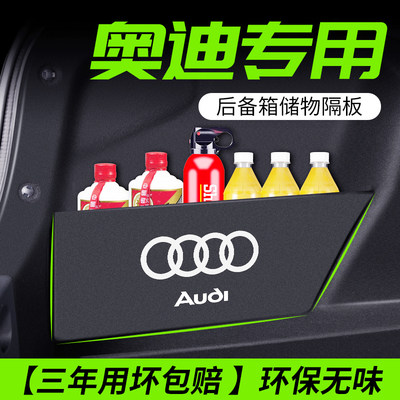 奥迪A3A4l/A6L/A8/Q3Q4/Q2L/Q5L/Q7尾箱后备箱隔物板储物箱收纳盒