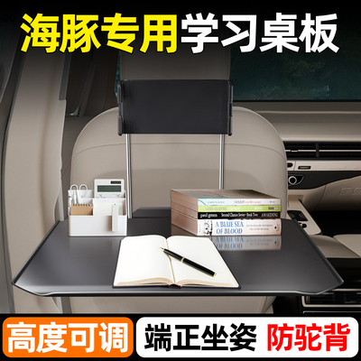海豚专用【后排车载小桌板】