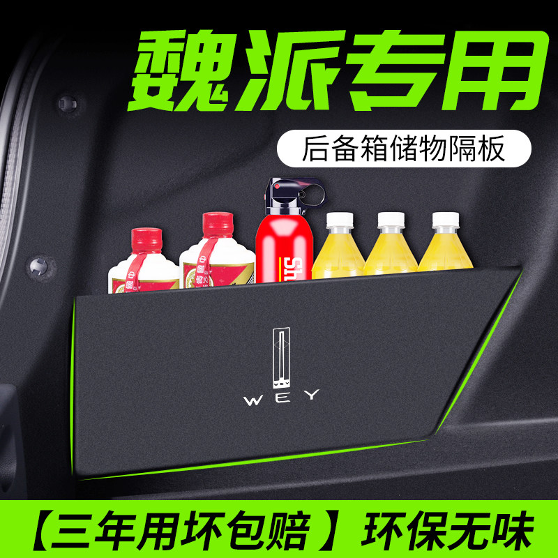 适用wey魏派VV7VV6摩卡玛奇朵汽车尾箱后备箱隔物板收纳箱储物盒