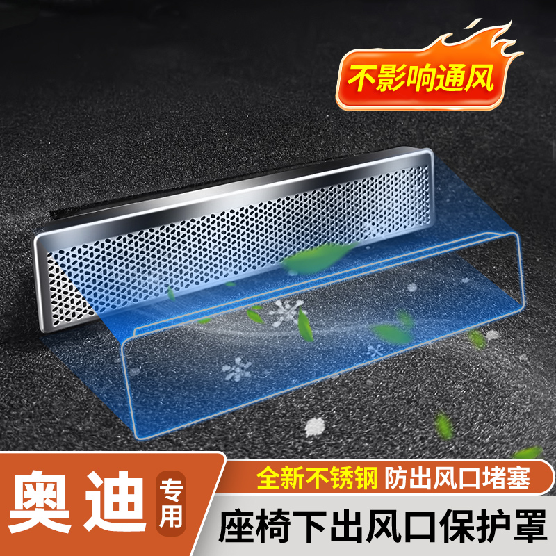 原车开模定制】奥迪出风口保护罩